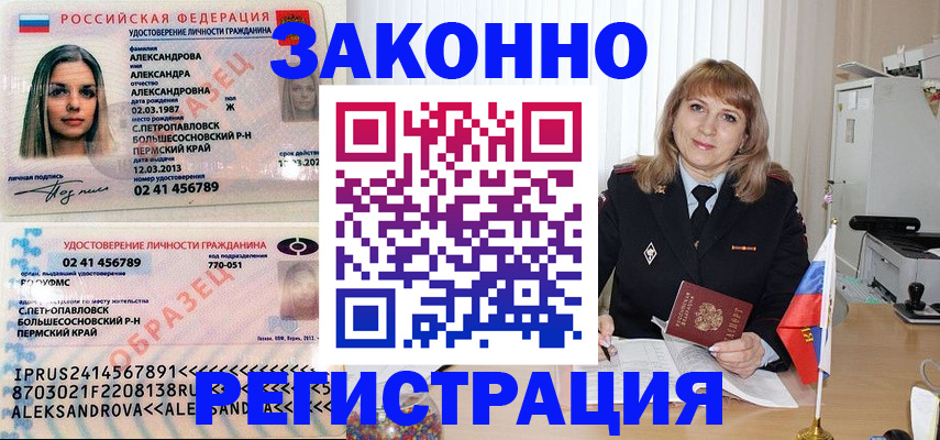 прописка законно в Красноярске