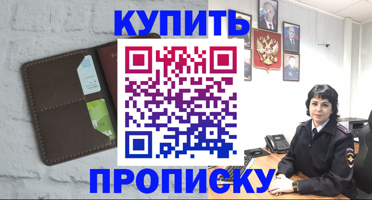 временная регистрация законно в Красноярске