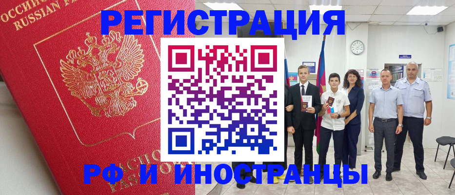 временная регистрация купить в Красноярске