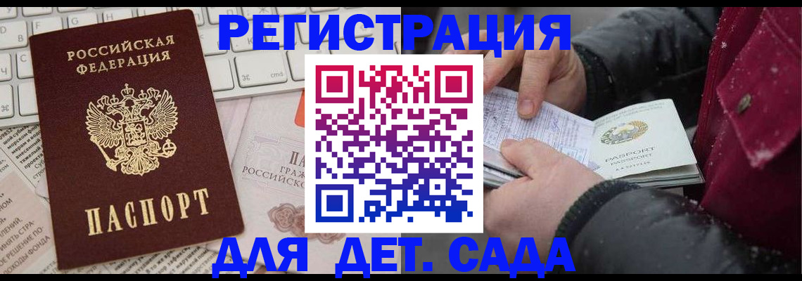 регистрация в Красноярске